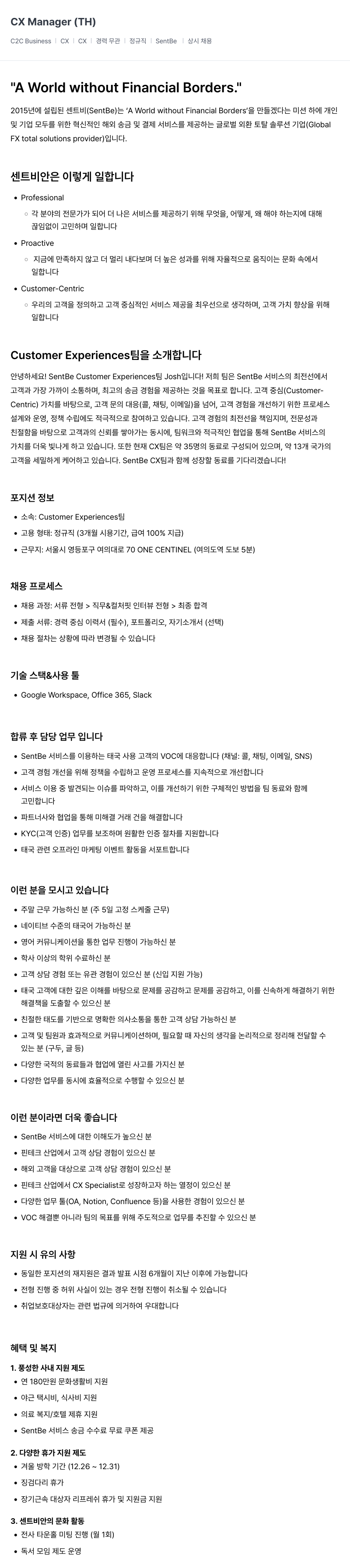 센트비 Manager CX (TH) 채용공고