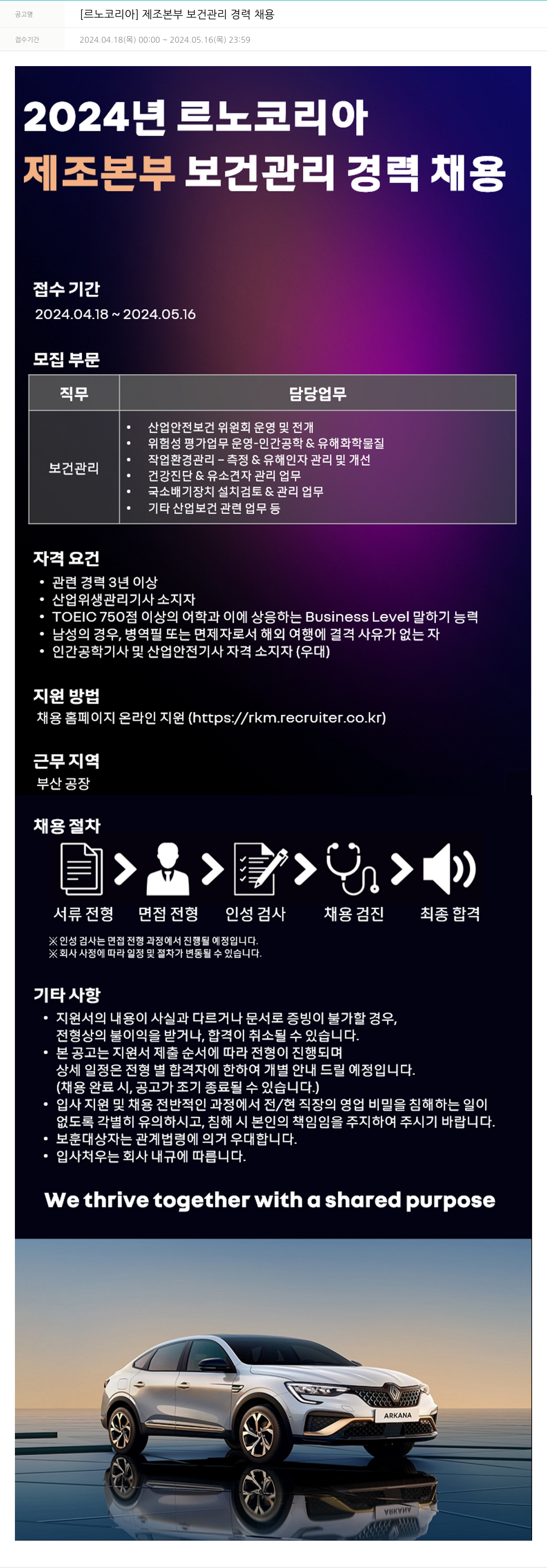 르노코리아 제조 본부 보건 관리 경력 채용 채용공고