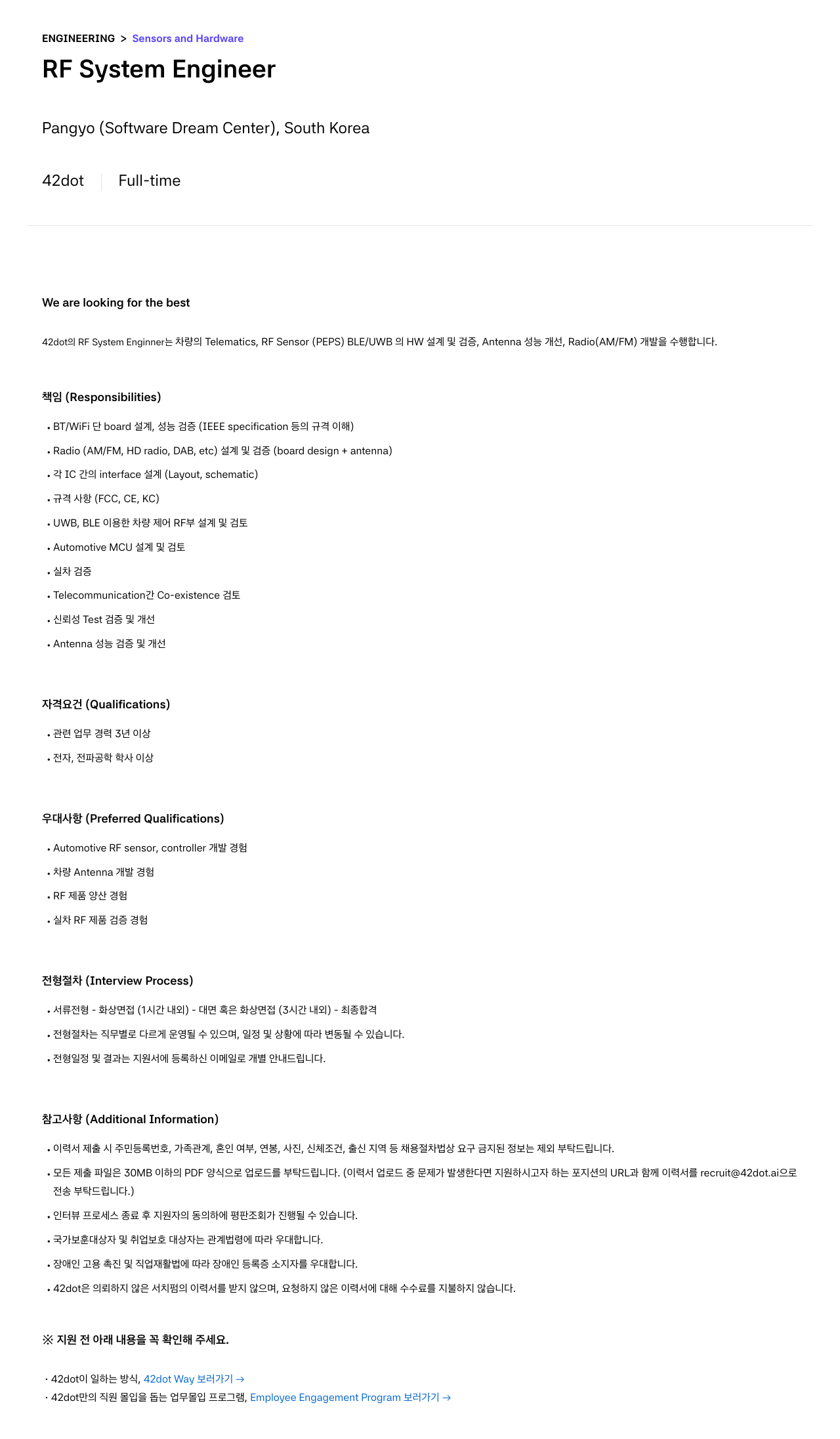 42dot RF System Engineer 채용 채용공고