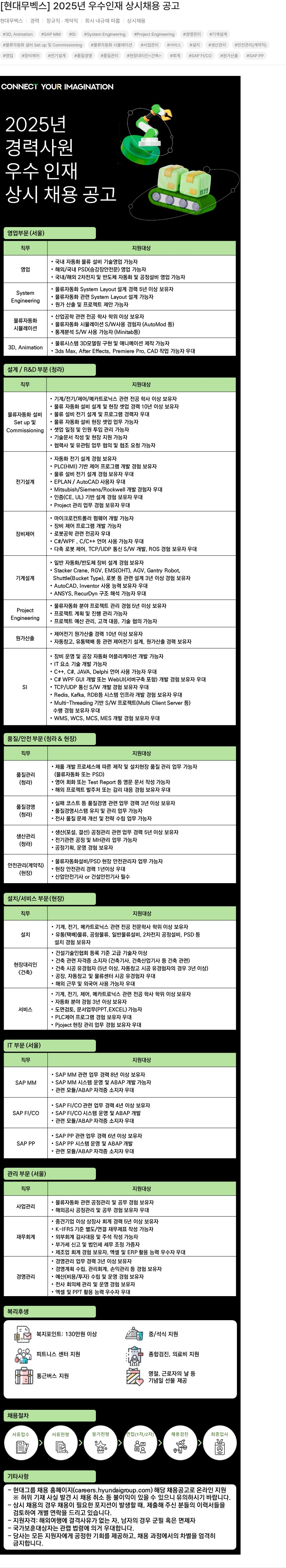 현대무벡스 2025년 우수 인재 상시 채용 공고 채용공고