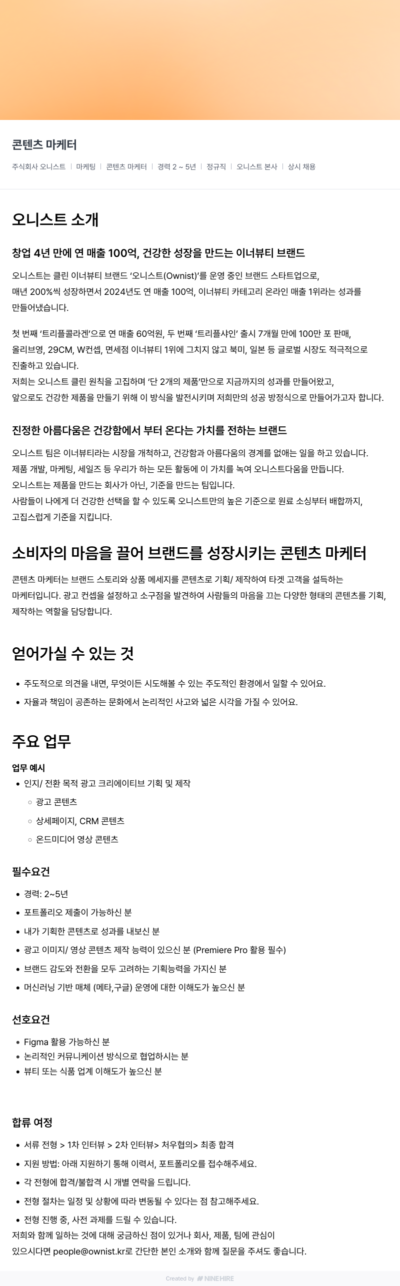 오니스트 콘텐츠 마케터 채용 채용공고