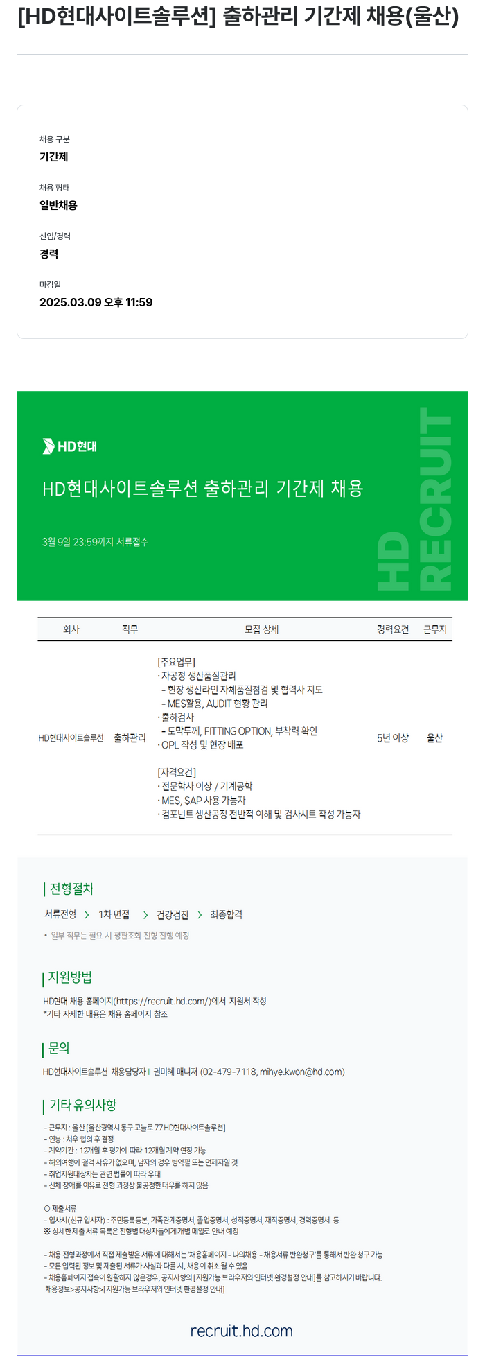 현대제뉴인 HD 현대 사이트 솔루션 출하 관리 기간제 채용 (울산) 채용공고