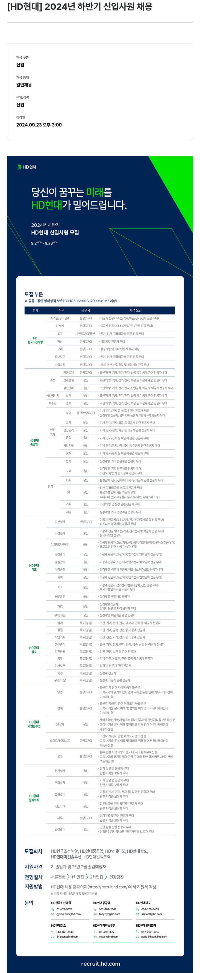 HD현대 2024년 하반기 신입사원 채용 채용공고