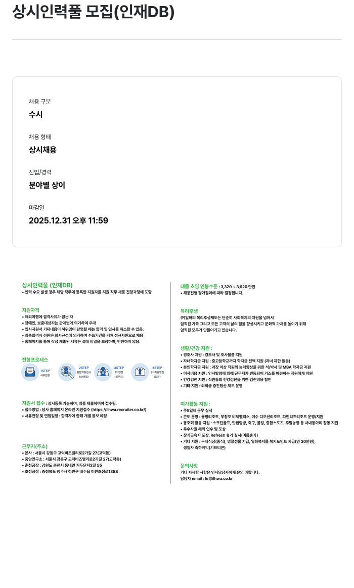 일화 상시 인력 풀 모집 (인재 DB) 채용공고