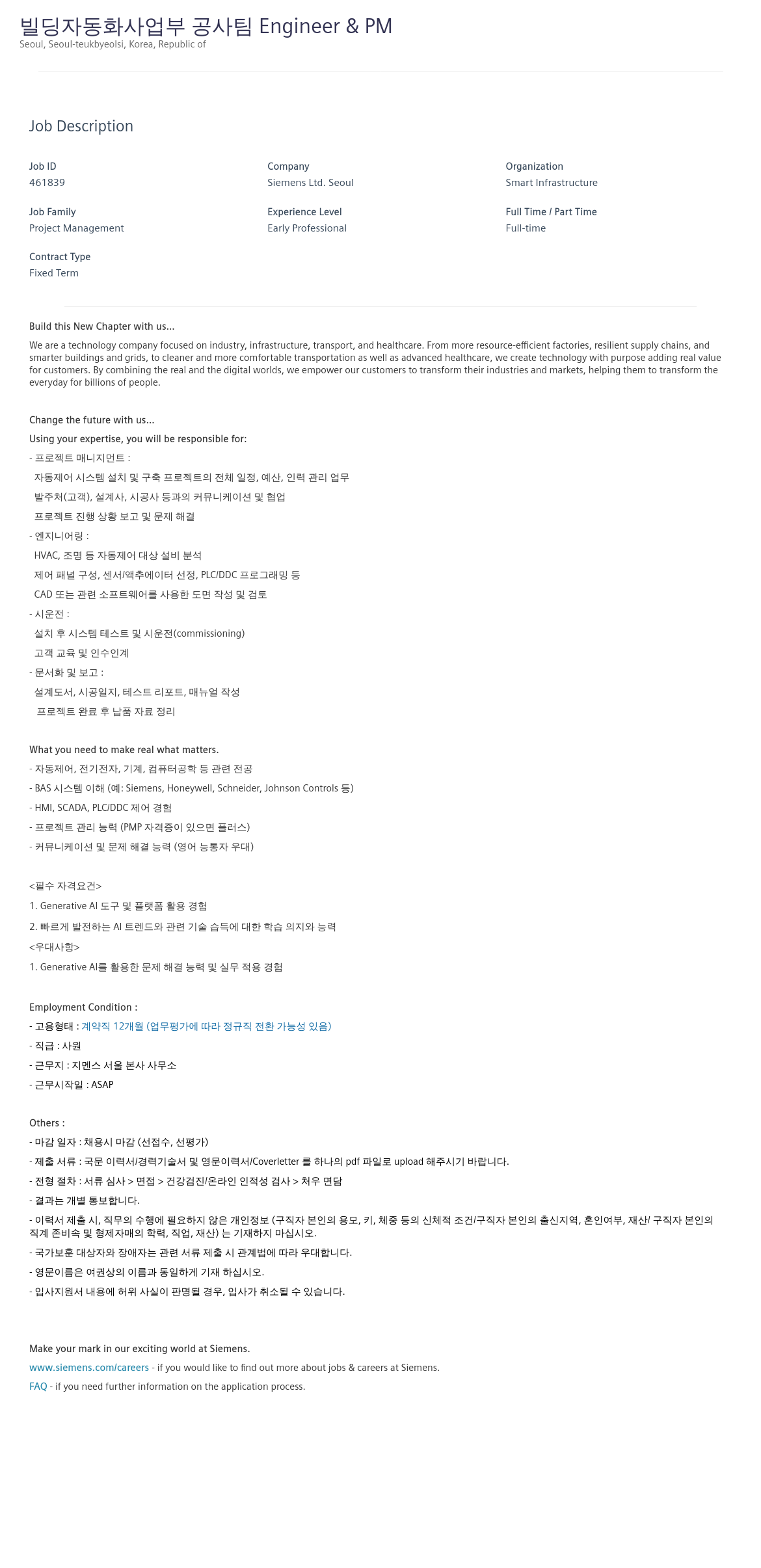 지멘스 빌딩 자동화 사업부 공사 팀 Engineer & PM 채용공고