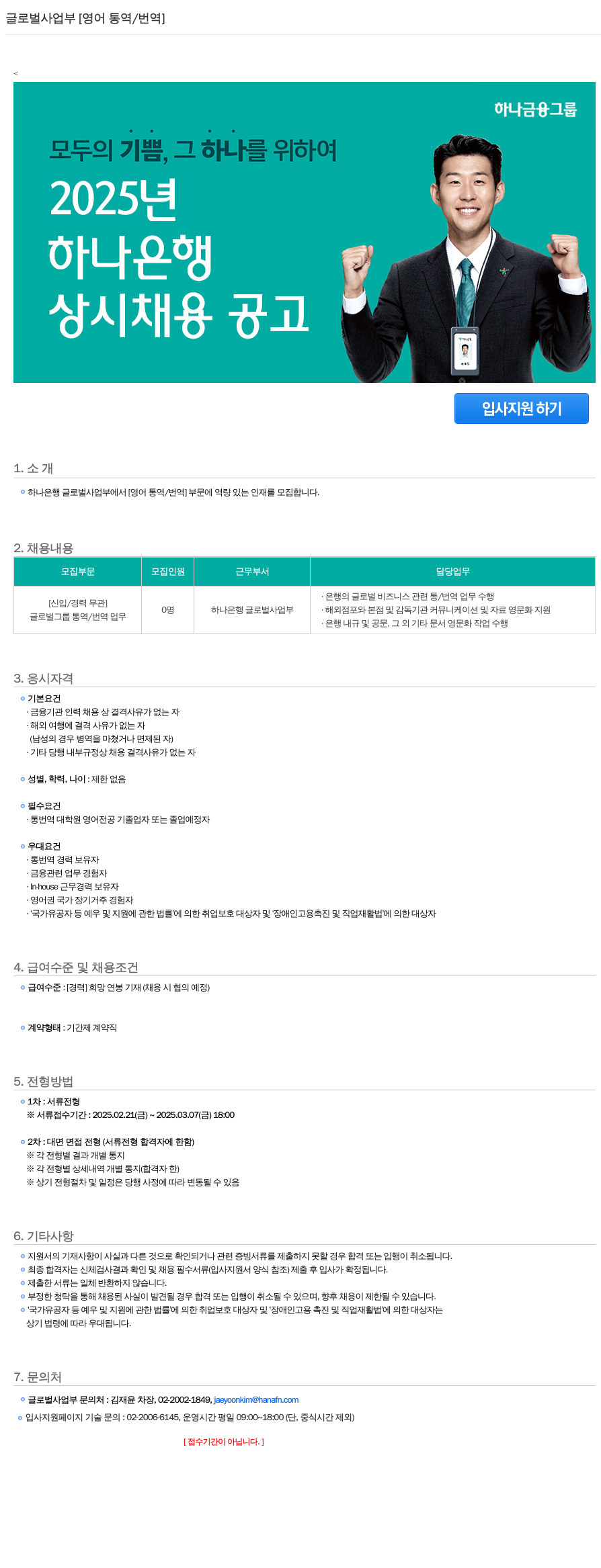 하나은행 글로벌 사업부 [영어 통역 / 번역] 상시 채용 공고 채용공고