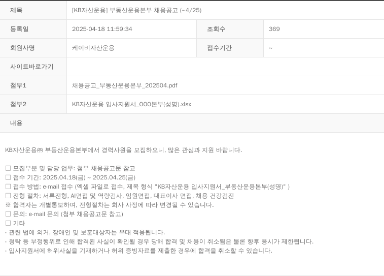 KB자산운용 [KB 자산 운용] 부동산 운용 본부 채용 공고 채용공고