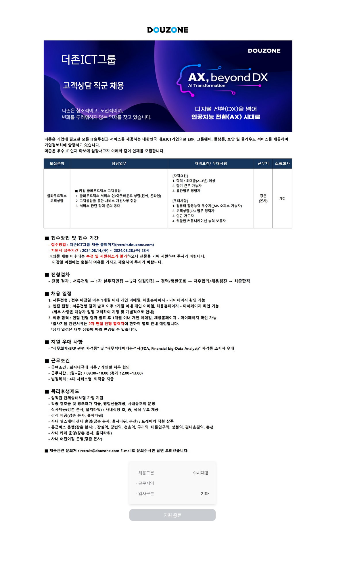 더존비즈온 고객 상담 직군 채용 채용공고