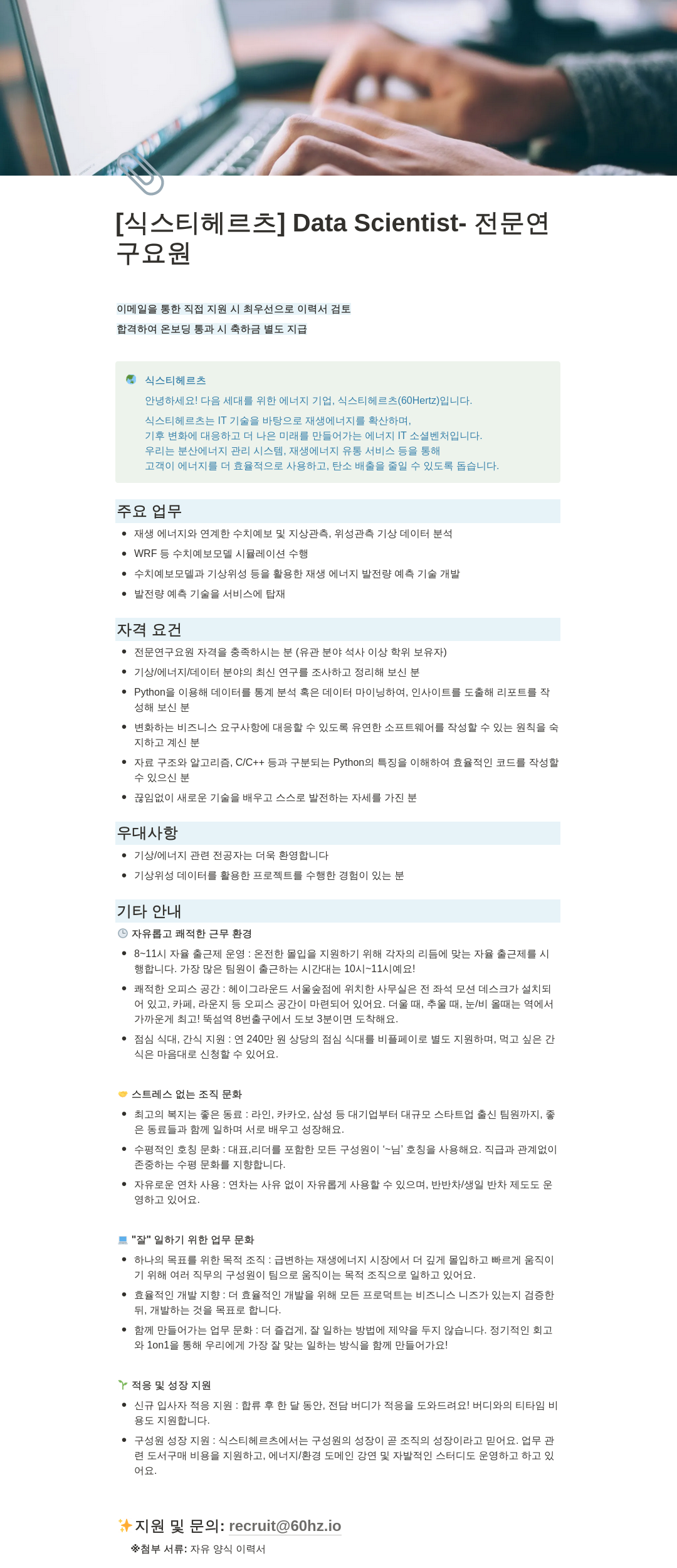 식스티헤르츠 Data Scientist- 전문연구요원 채용 채용공고