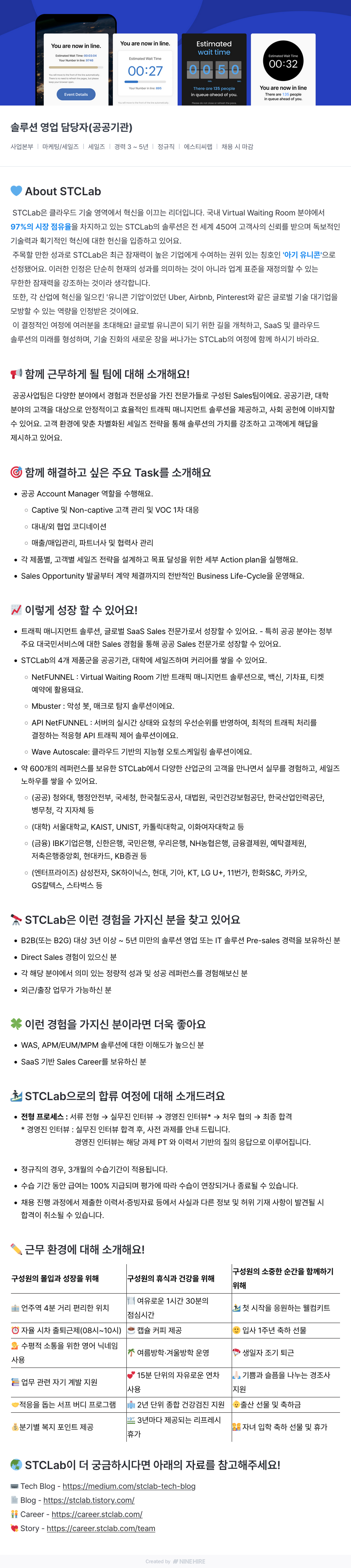 에스티씨랩 솔루션 영업 담당자 (공공 기관) 채용 채용공고