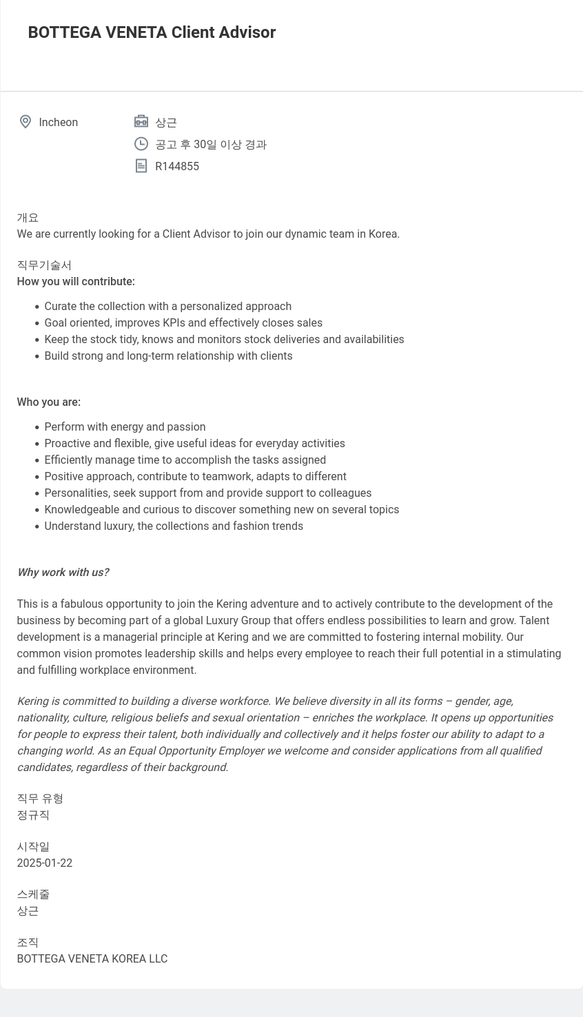 보테가베네타 BOTTEGA VENETA Client Advisor Incheon 상근 채용공고