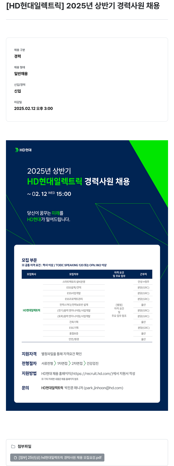 현대일렉트릭앤에너지시스템 2025년 상반기 경력 사원 채용 채용공고