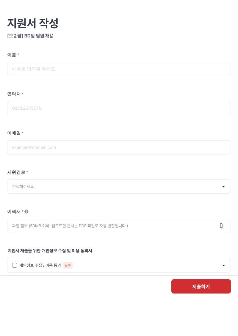 건일제약 BD 팀 팀원 채용 채용공고