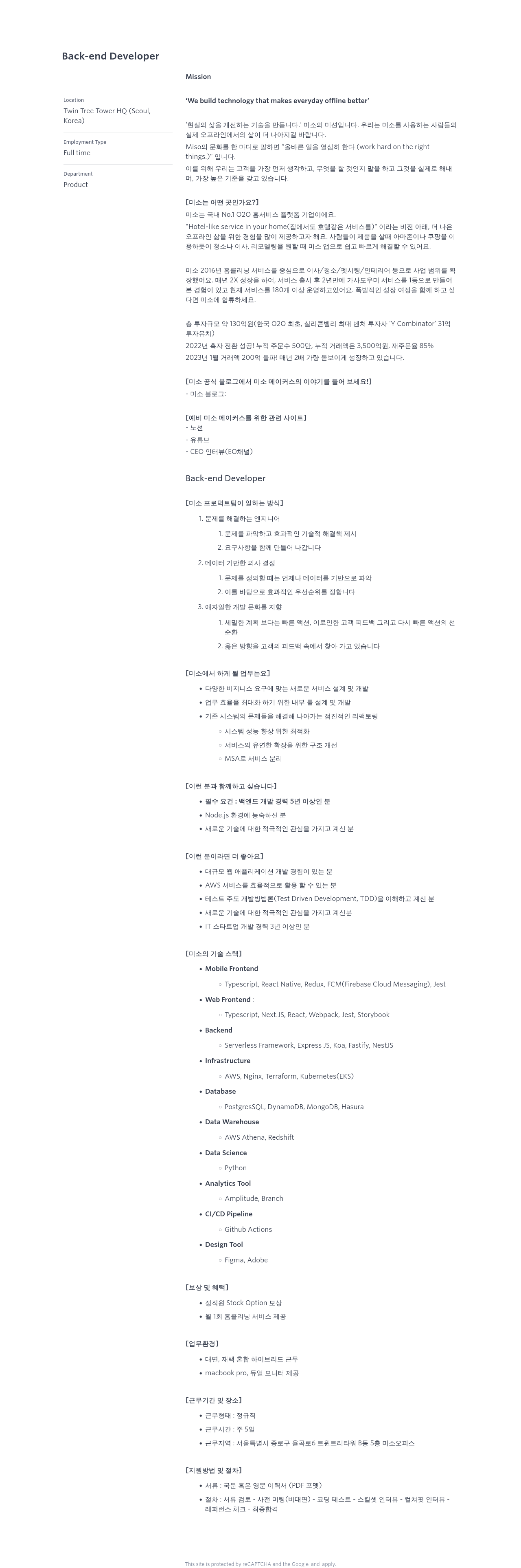 미소 Back-end Developer 채용 채용공고