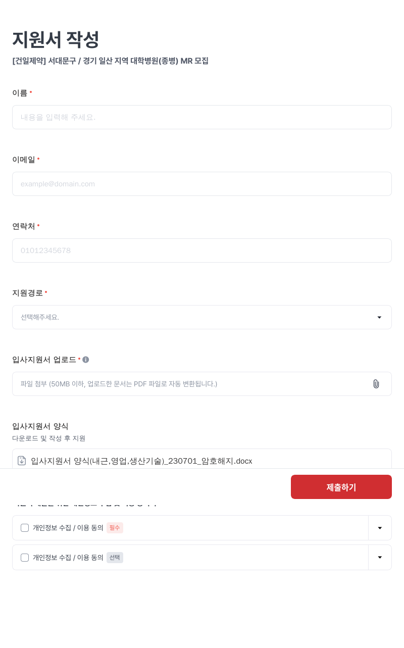 건일제약 서대문구 / 경기 일산 지역 대학병원(종병) MR 모집 채용공고