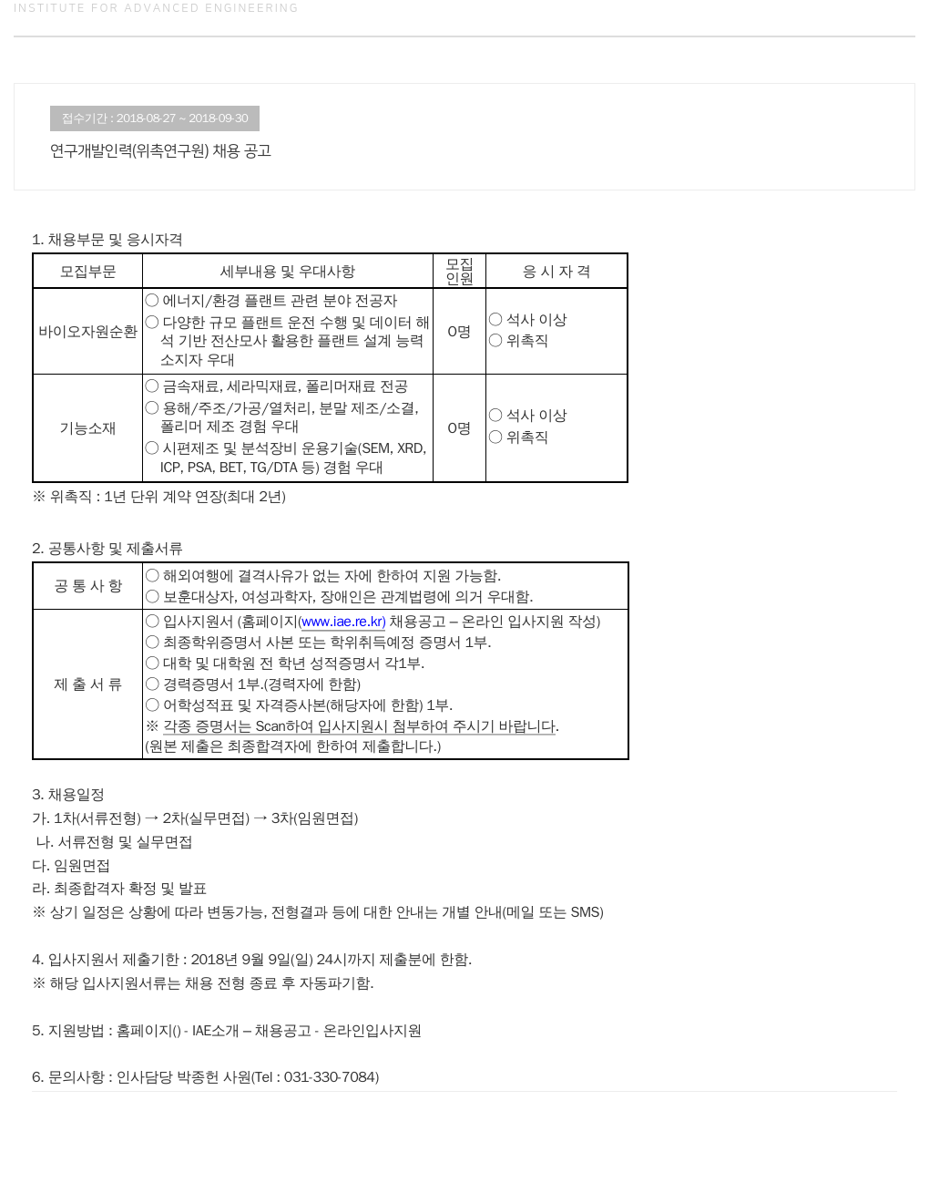 고등기술연구원연구조합 연구 개발 인력 (위촉 연구원) 채용 공고 채용공고