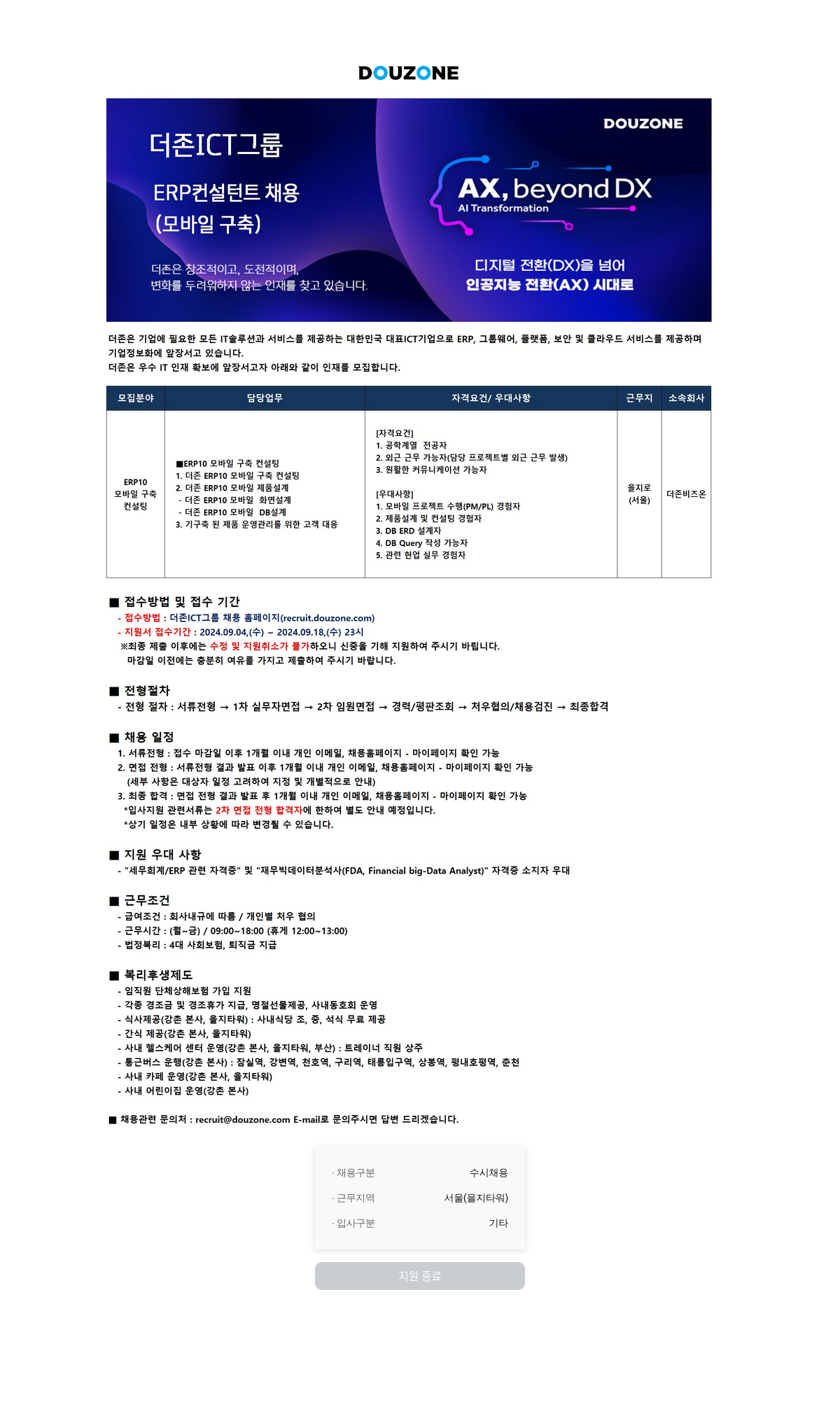 더존비즈온 ERP 컨설턴트 채용 (모바일 구축) 채용공고
