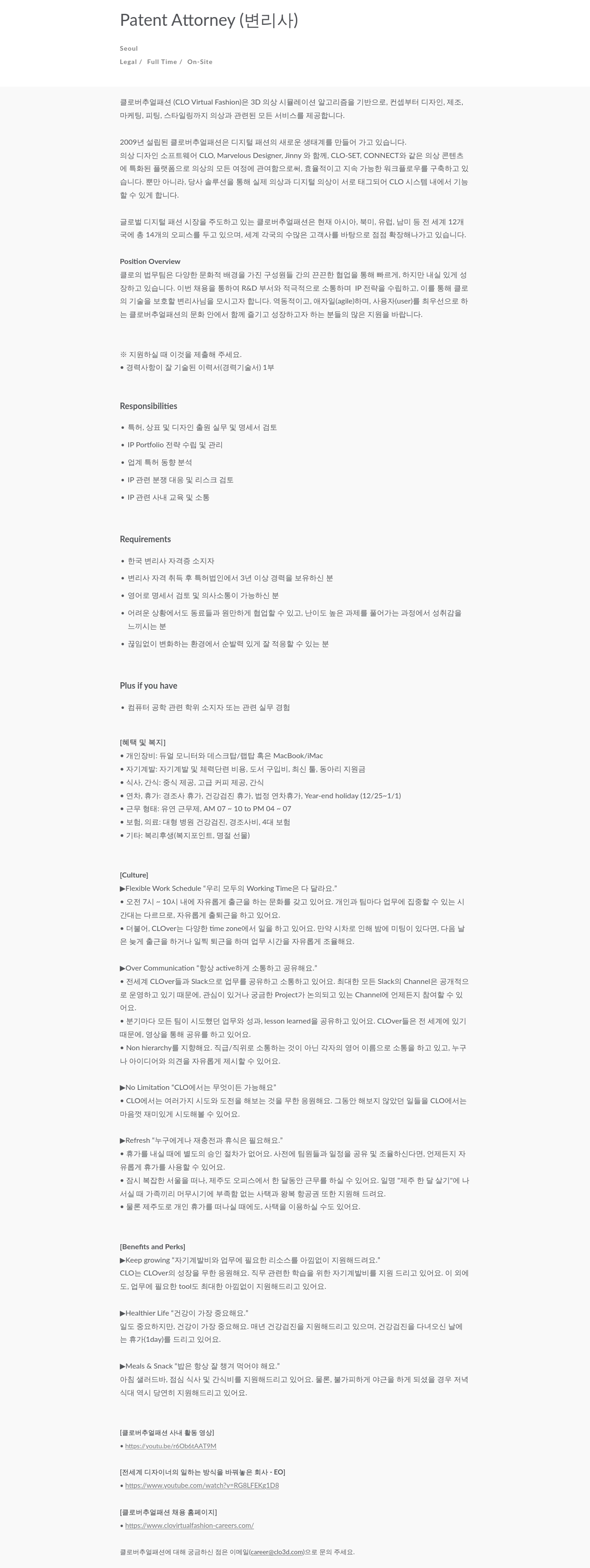 CLO Patent Attorney (변리사) 채용공고