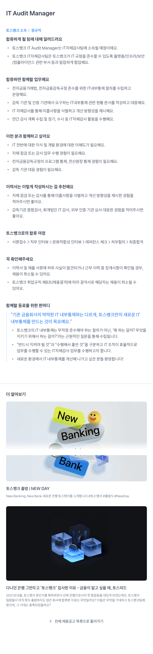 토스뱅크 IT Audit Manager 채용공고