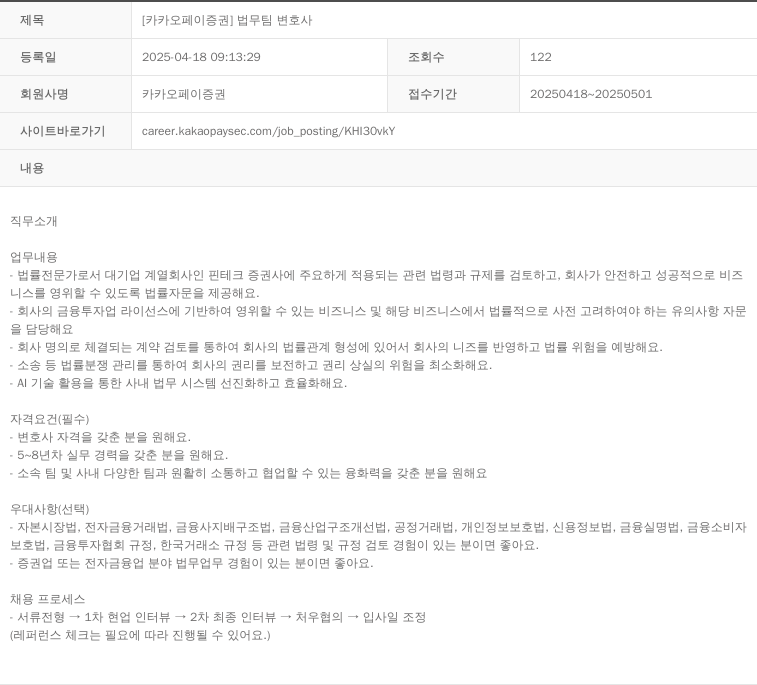 카카오페이증권 [카카오페이증권] 법무팀 변호사 채용공고