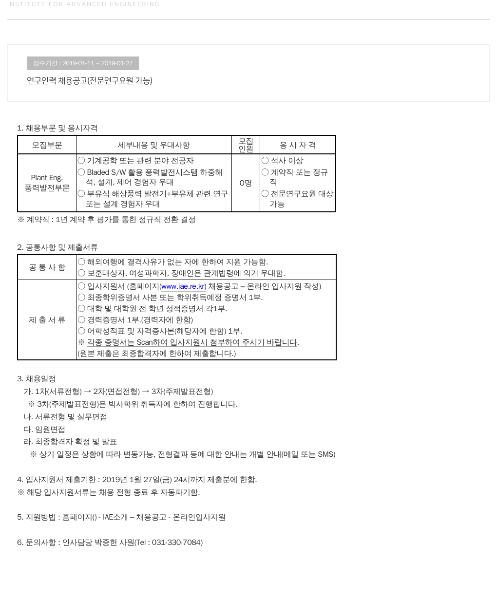 고등기술연구원연구조합 연구 인력 채용 공고 (전문 연구 요원 가능) 채용공고