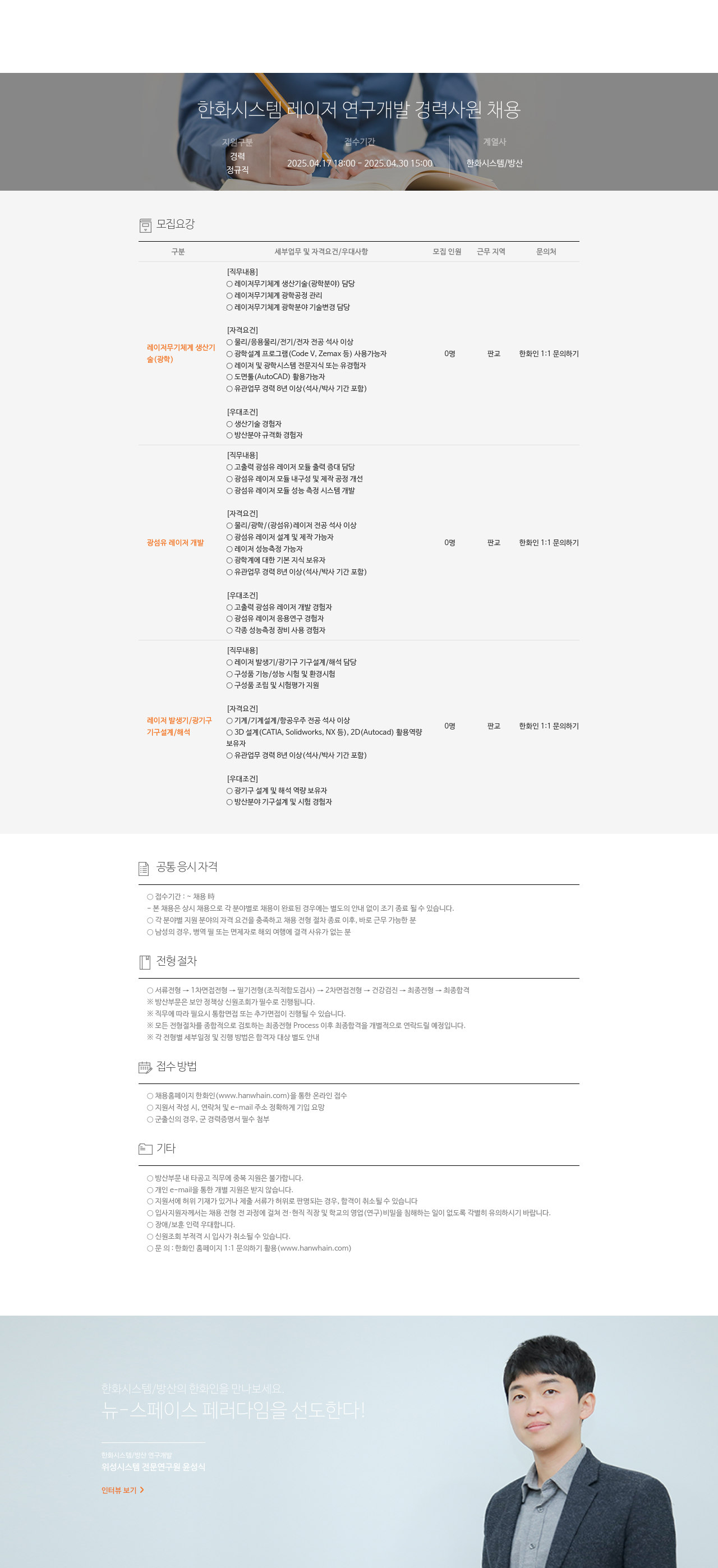 한화시스템 레이저 연구 개발 경력 사원 채용 채용공고