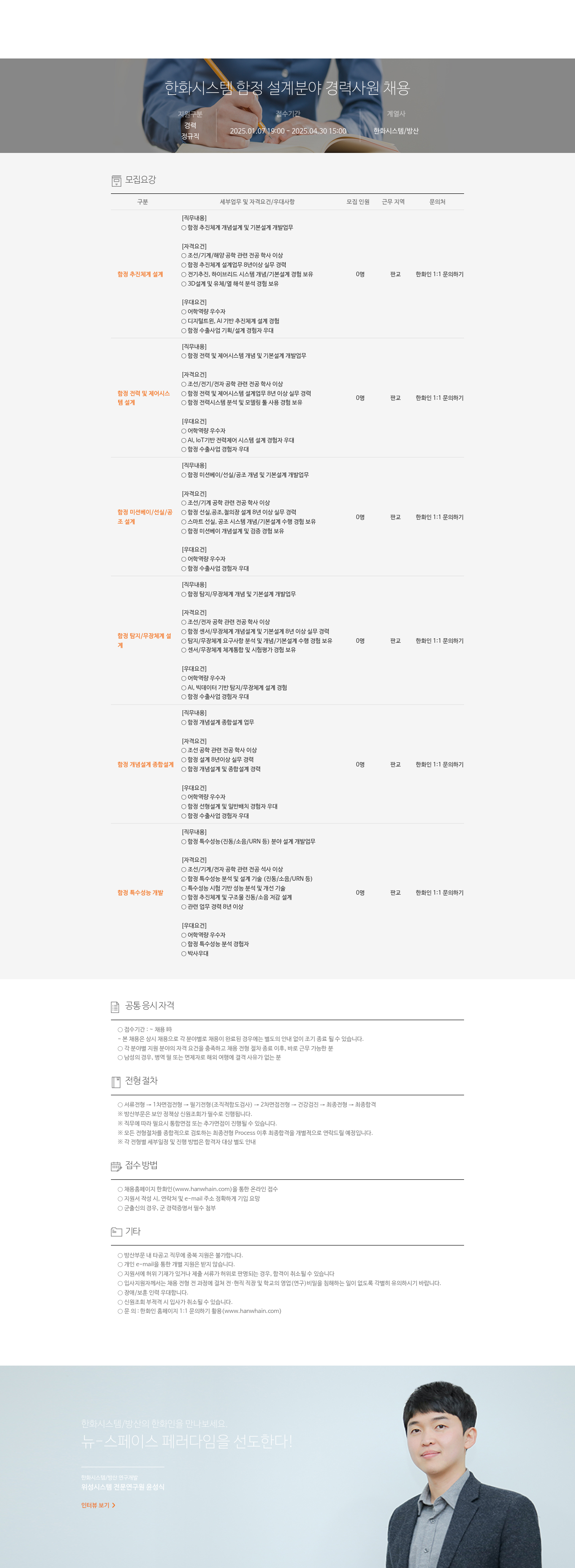 한화시스템 함정 설계 분야 경력 사원 채용 채용공고
