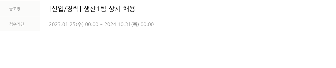 태준제약 [신입 / 경력] 생산 1팀 상시 채용 채용공고