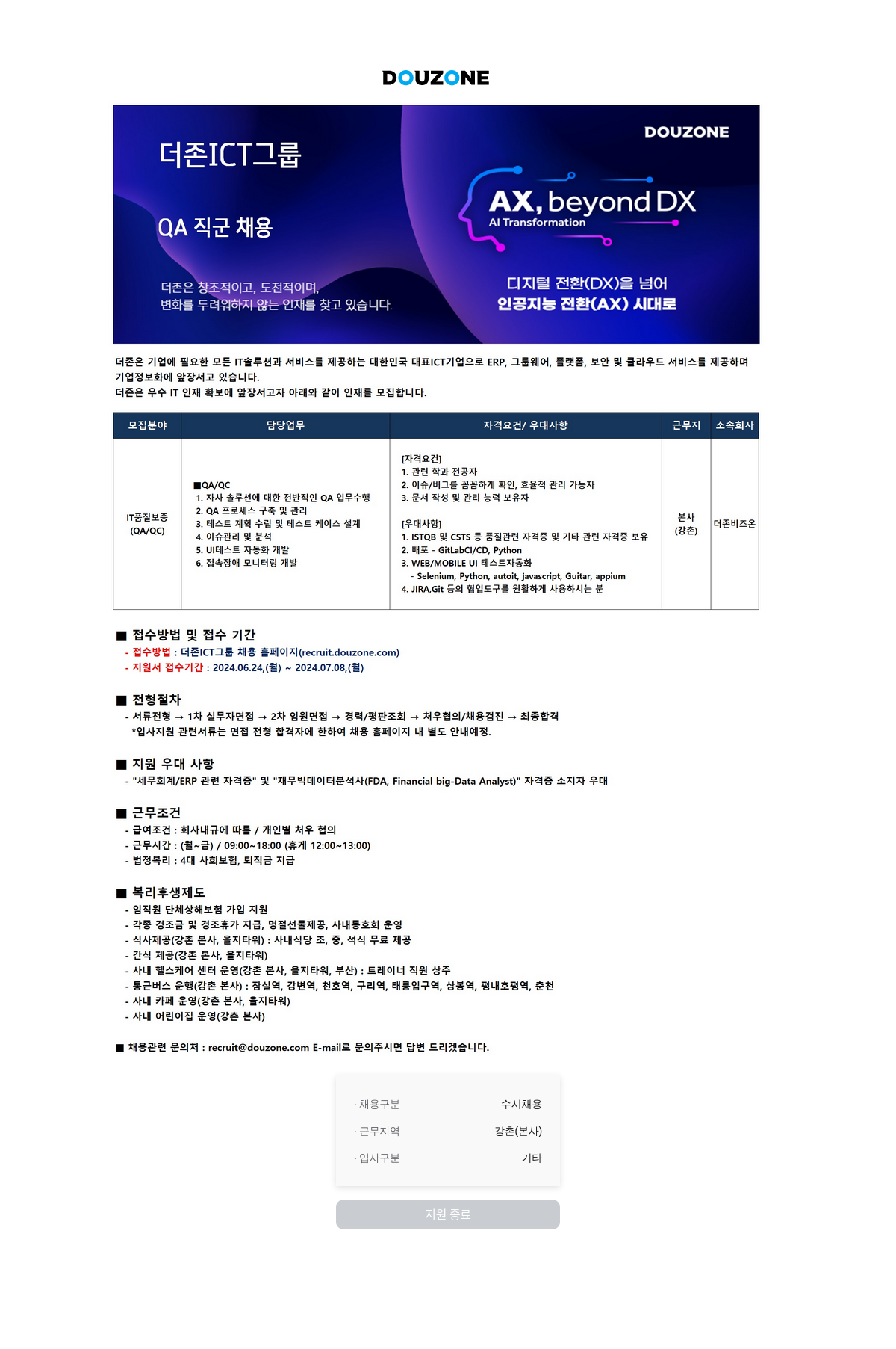 더존비즈온 QA 직군 채용 AI Transformation 채용공고