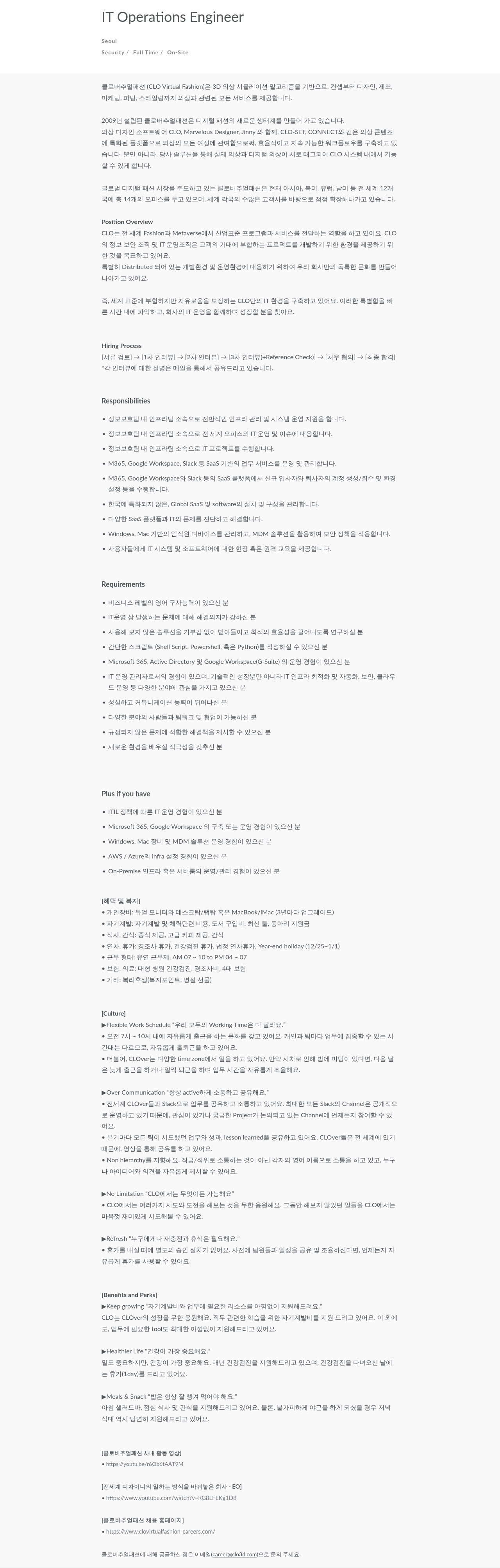 CLO IT Operations Engineer 채용 채용공고