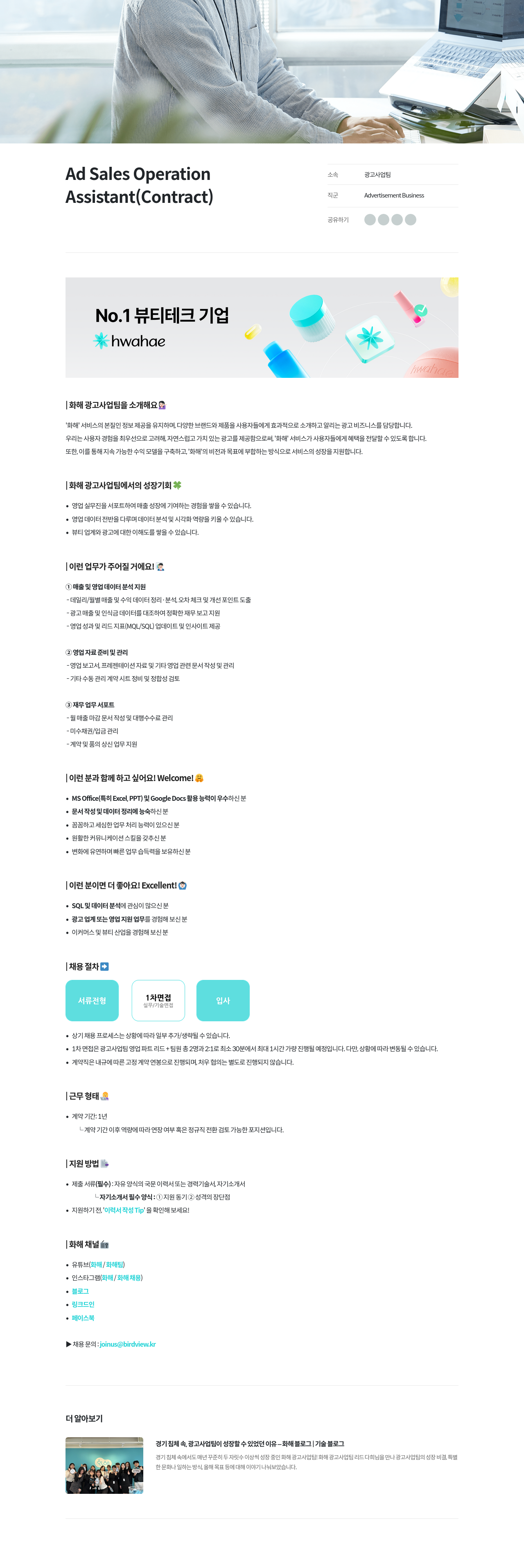 화해 Ad Sales Operation (광고 영업 운영) 채용공고