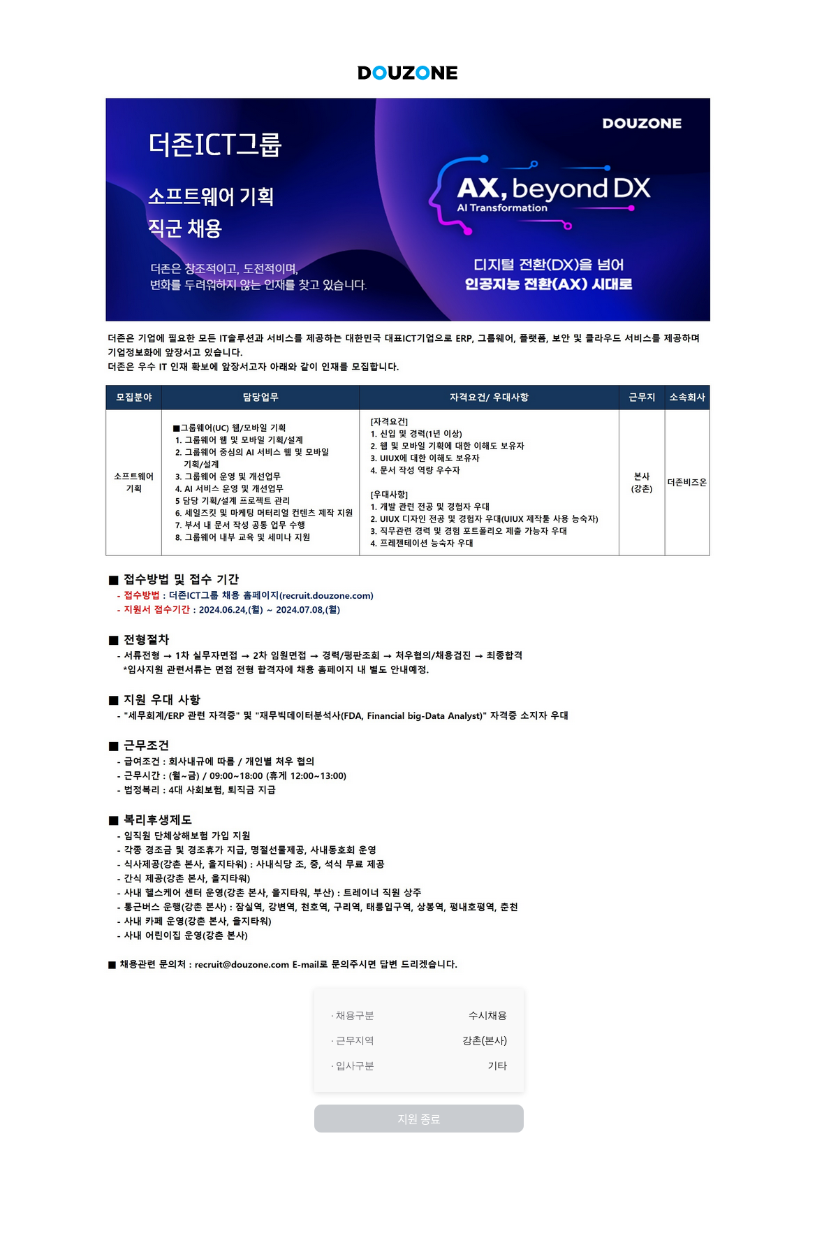 더존비즈온 소프트웨어 기획(그룹웨어/AI 서비스) 직군 채용 채용공고