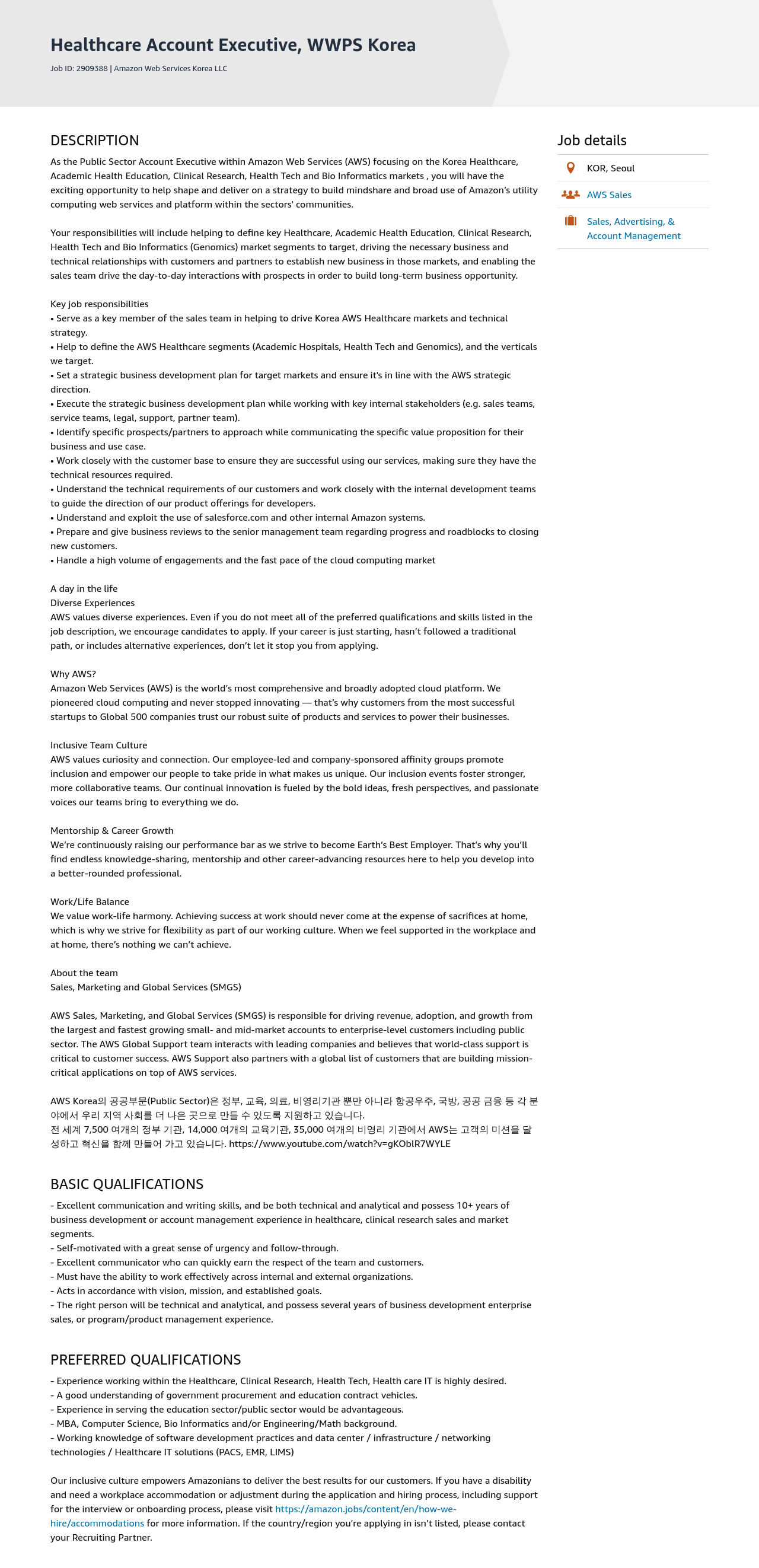 AWS Healthcare Account Executive, WWPS Korea 채용공고