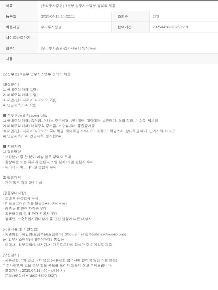 NH투자증권 IT 본부 업무 시스템 부 경력직 채용 채용공고