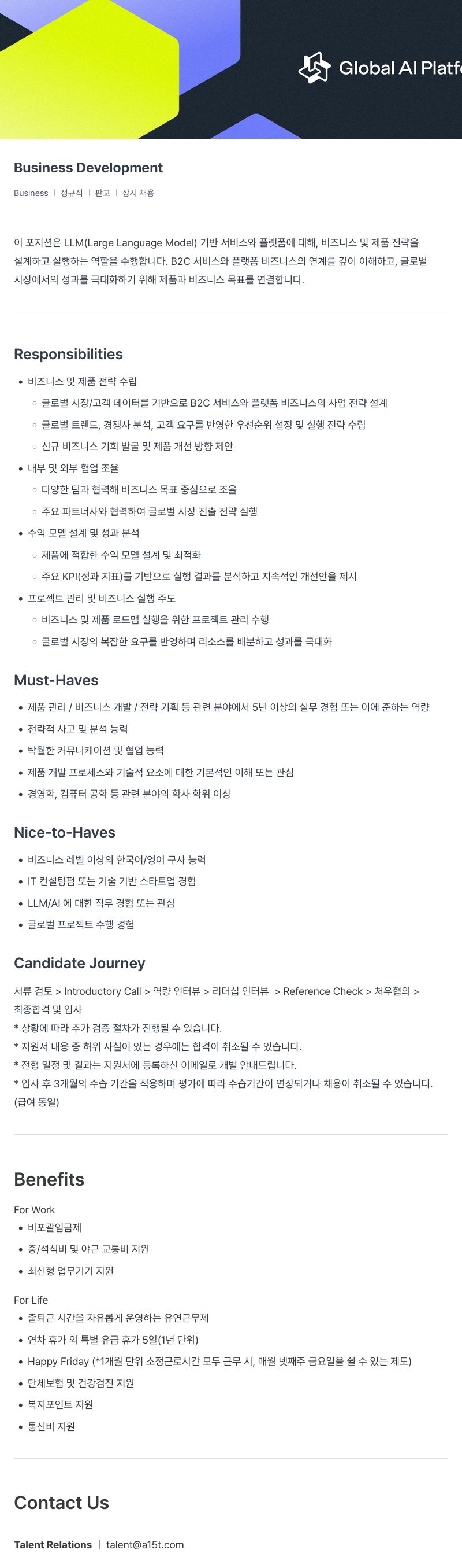 Global AI Platform Business Development 채용공고