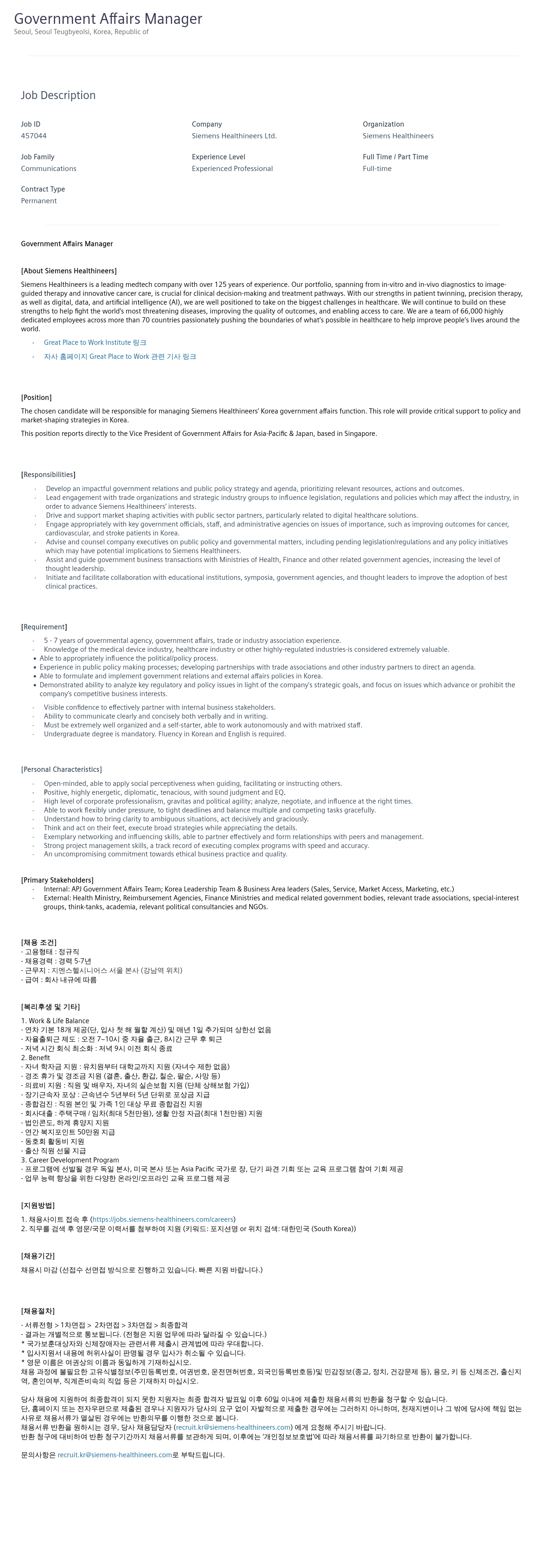 지멘스 Government Affairs Manager 채용공고