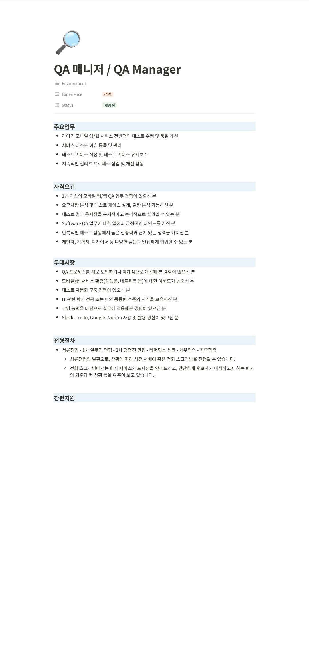 티피씨인터넷 QA 매니저 / QA Manager 채용공고