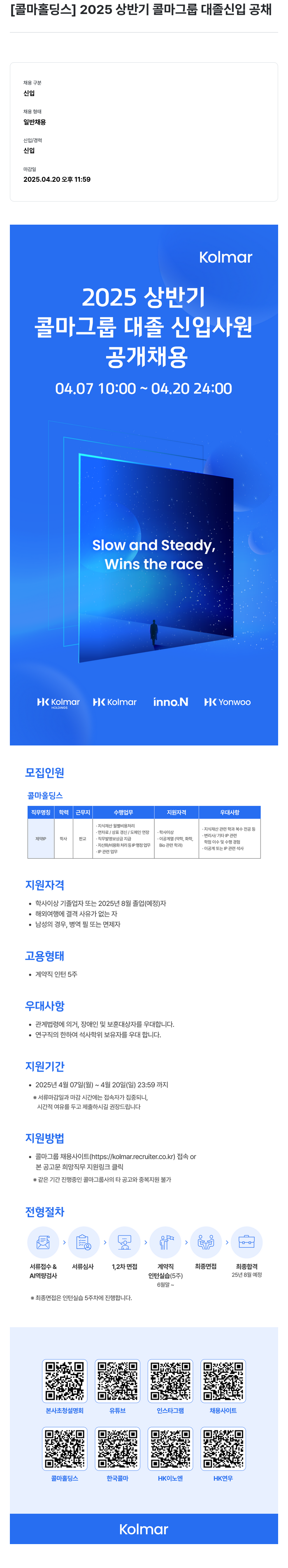 콜마홀딩스 2025 상반기 콜마 그룹 대졸 신입 공채 채용공고