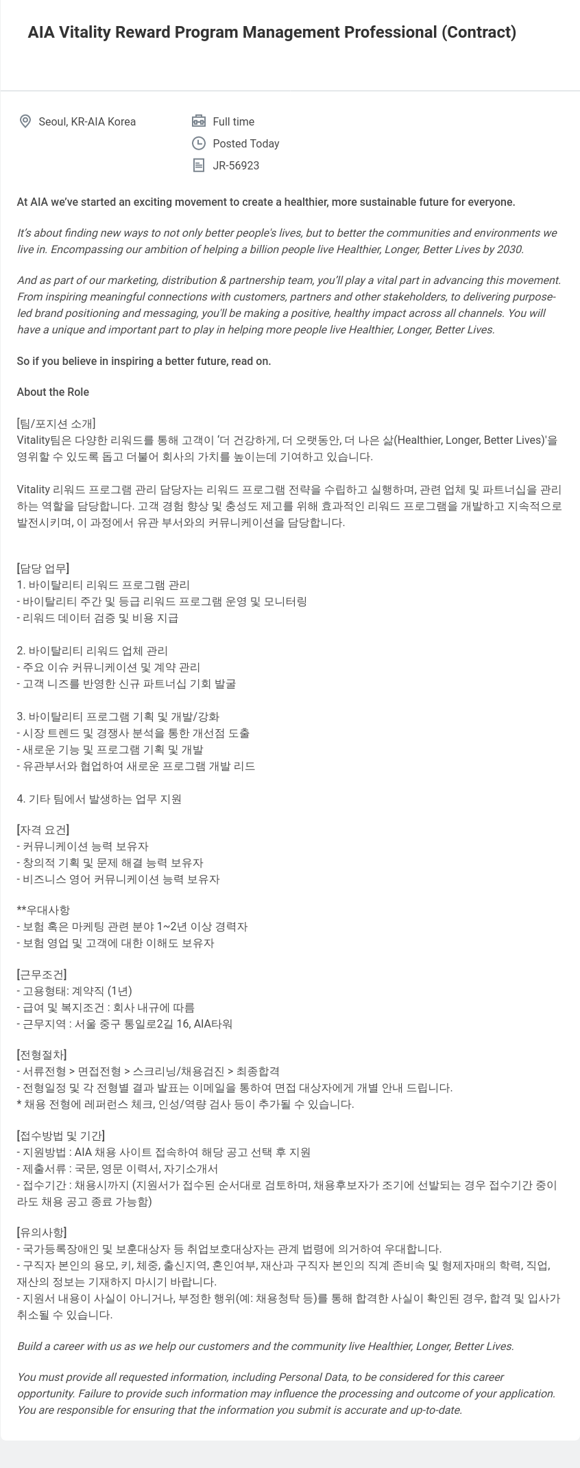 AIA생명 AIA Vitality Reward Program Management Professional (Contract) 채용공고