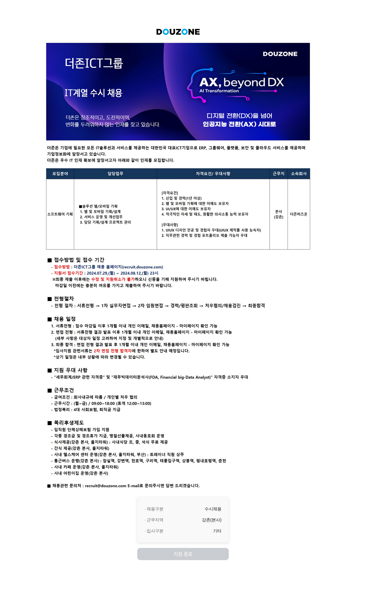 더존비즈온 IT 계열 수시 채용 Al Transformation 채용공고