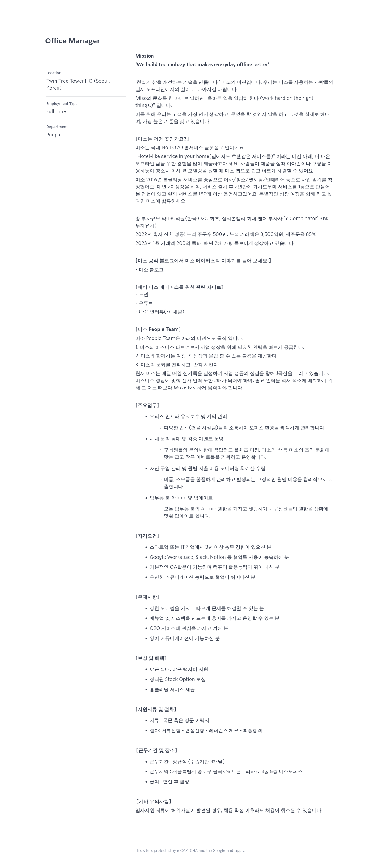 미소 Office Manager 채용 채용공고