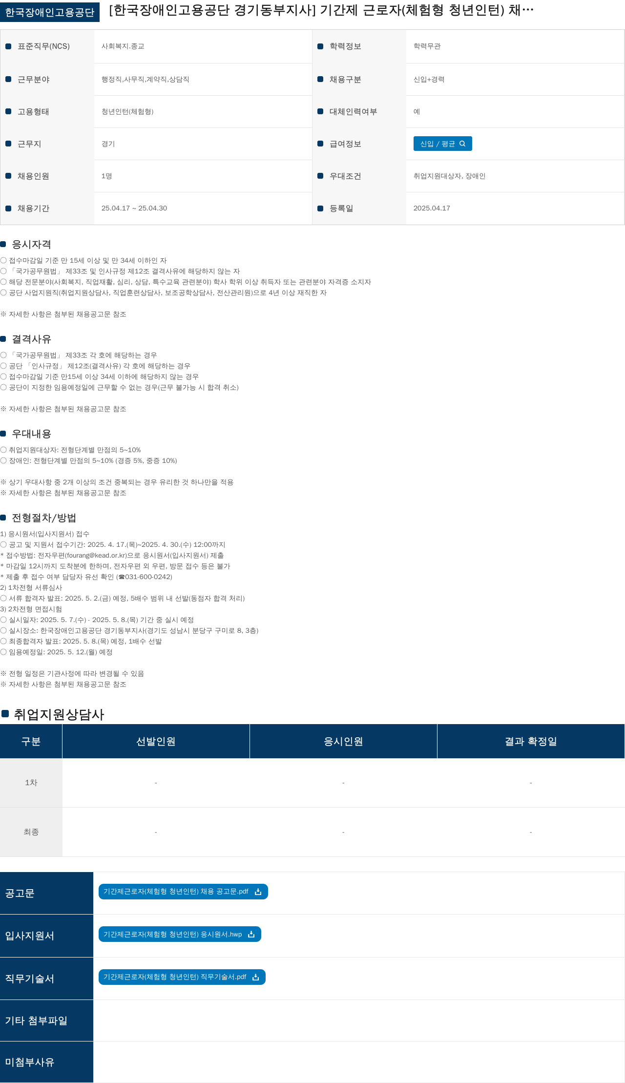 한국장애인고용공단 기간제 근로자(체험형 청년 인턴) 채용 공고 채용공고