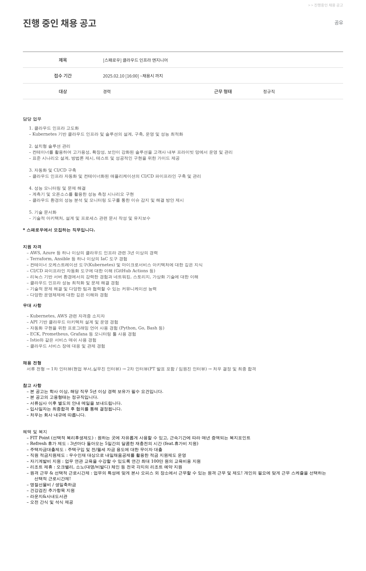 파수에이아이 [스패로우] 클라우드 인프라 엔지니어 채용공고