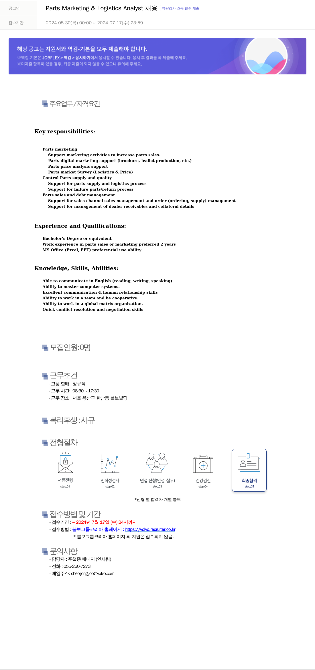 VOLVO Parts Marketing & Logistics Analyst 채용 역량 검사 v2 - G 필수 제출 채용공고