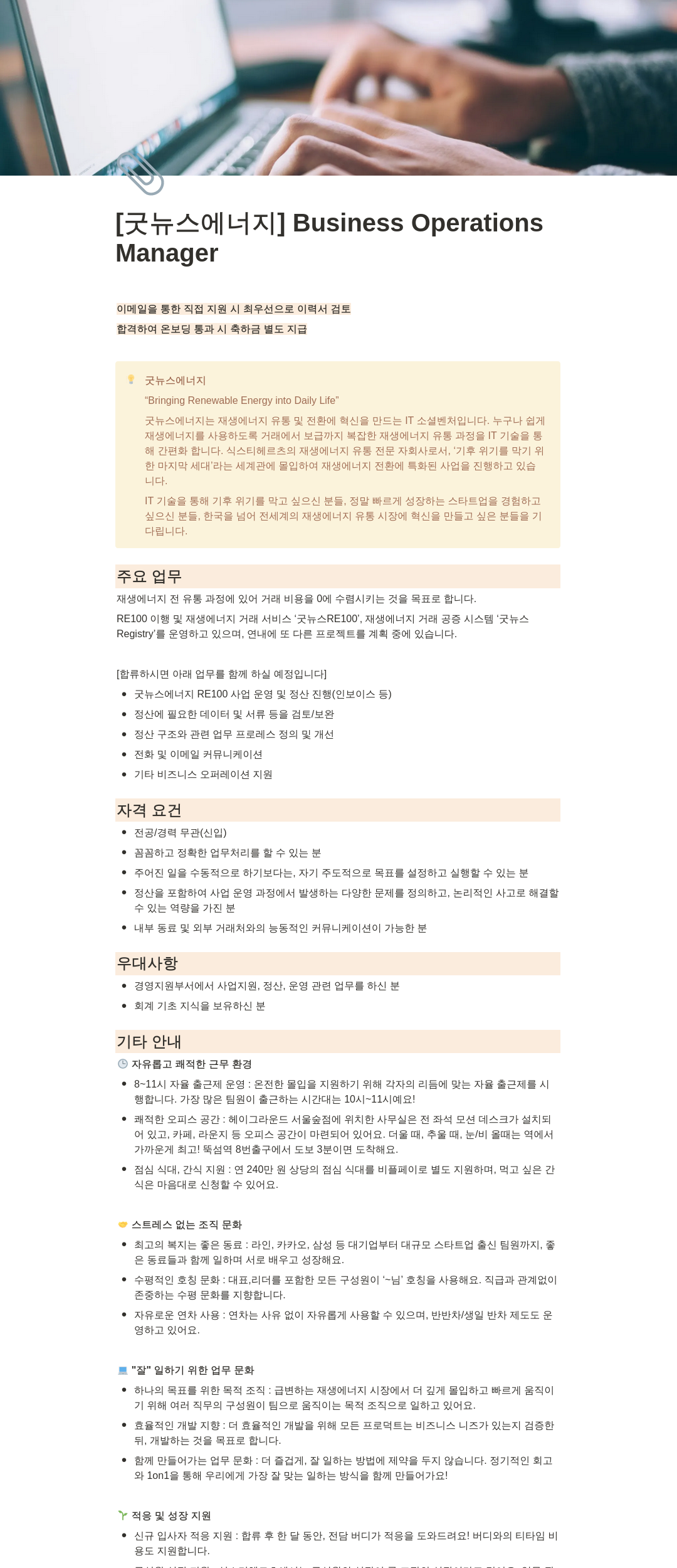 식스티헤르츠 Business Operations Manager 채용공고