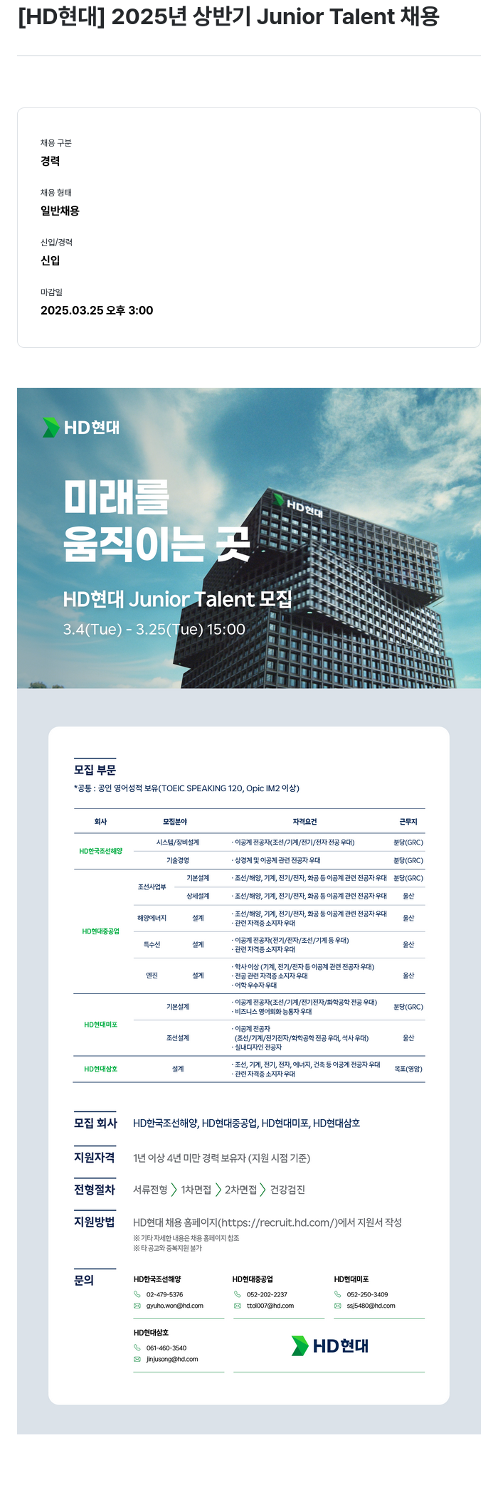 HD현대 2025년 상반기 Junior Talent 채용 채용공고