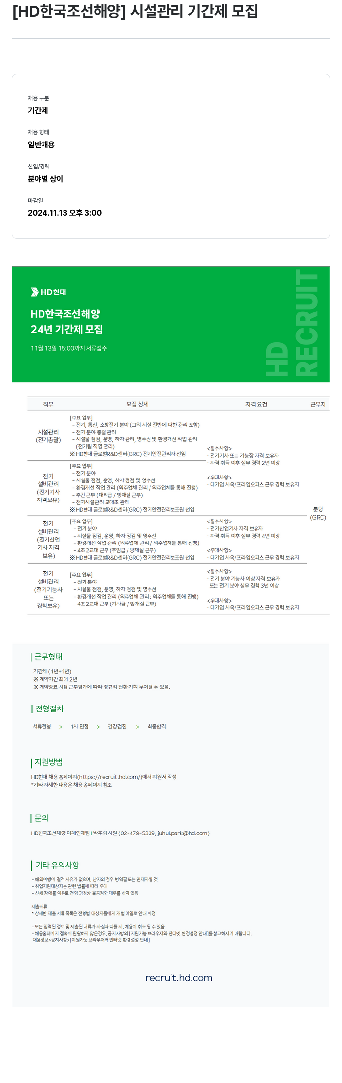HD한국조선해양 시설 관리 기간제 모집 채용공고