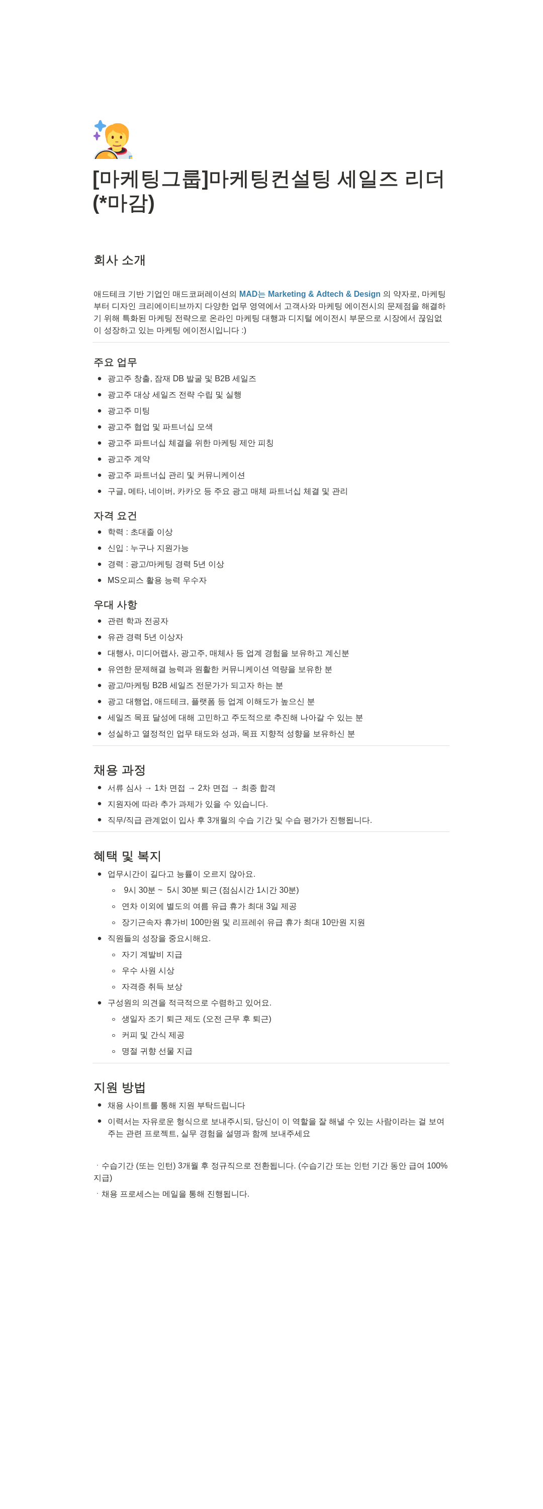 매드코퍼레이션 [마케팅 그룹] 마케팅 컨설팅 세일즈 리더 채용공고