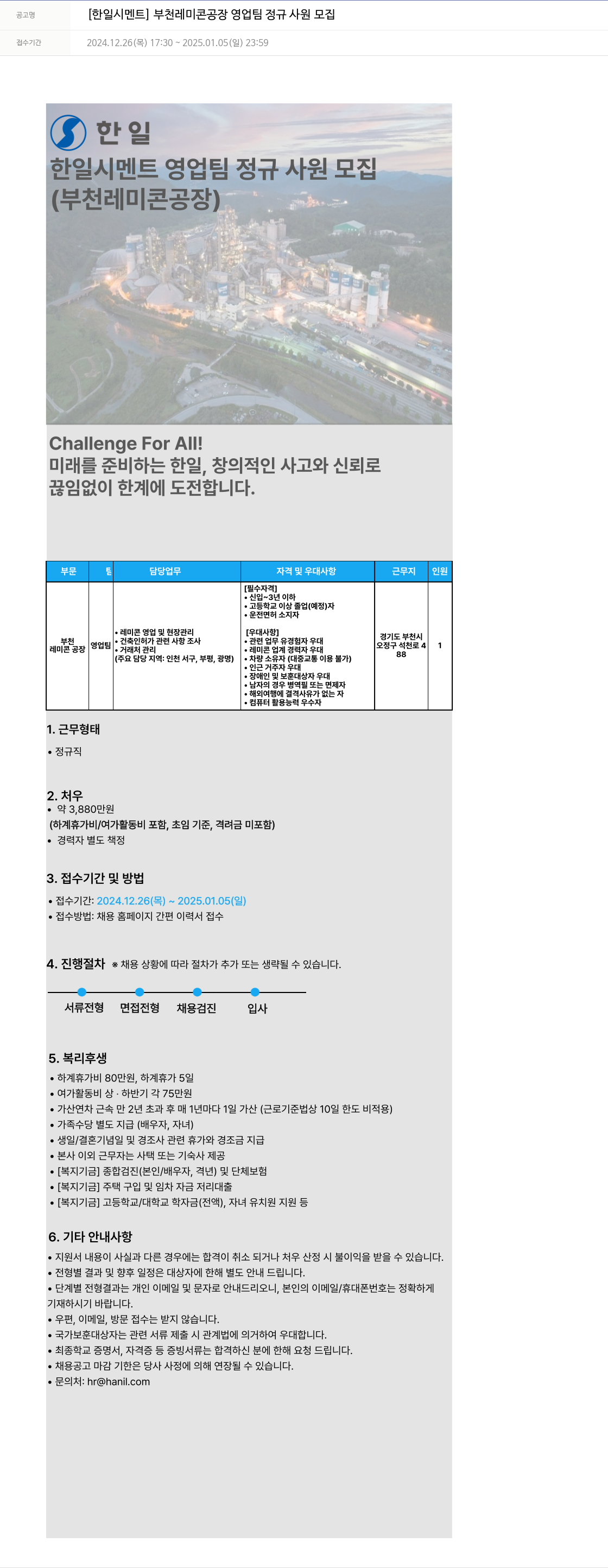 한일홀딩스 부천 레미콘 공장 영업팀 정규 사원 모집 채용공고