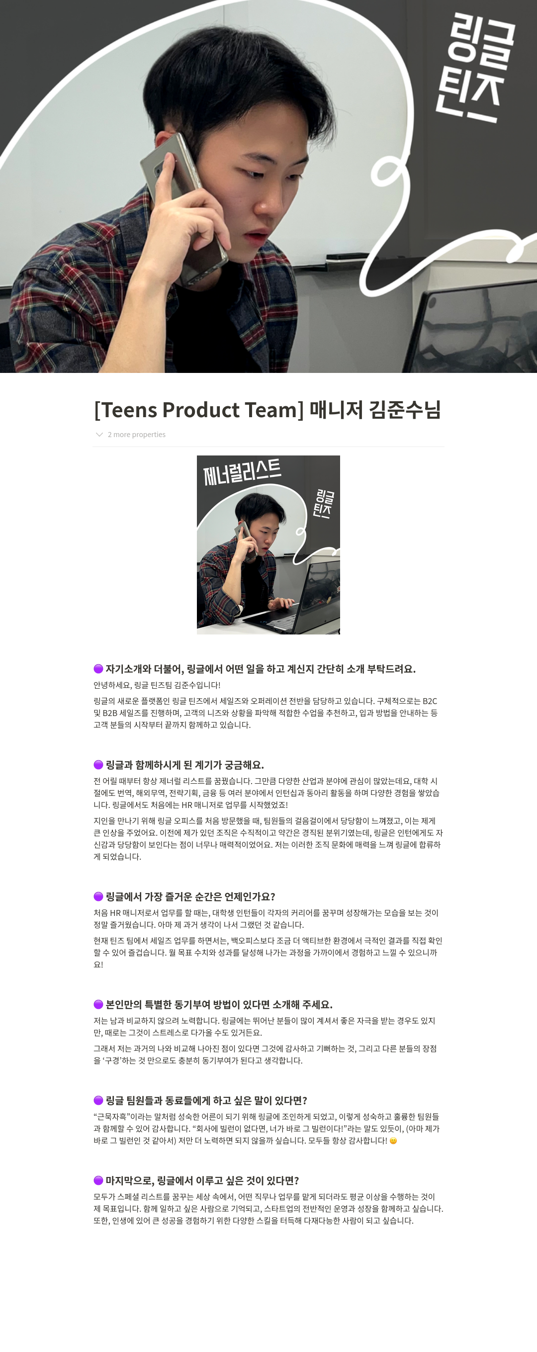 링글 [Teens Product Team] 매니저 김준수 님 인터뷰 채용공고